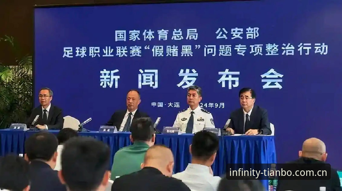 足协公布第三批禁足名单引发热议，天博体育平台用户深度解读行业整顿最新动态